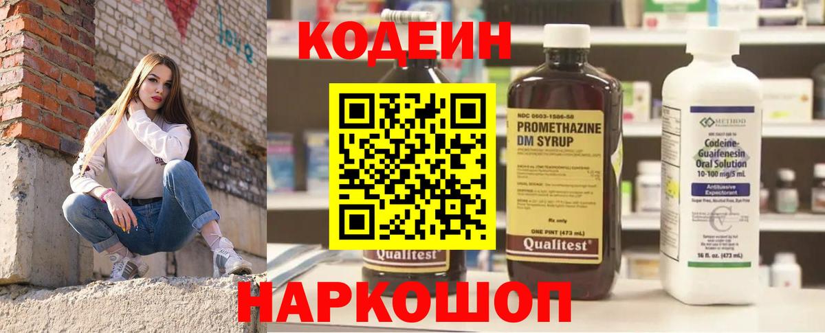 Кодеиновый сироп Lean Purple Drank Вязники