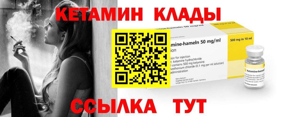КЕТАМИН VHQ  Кетамин VHQ  Вход с VPN  Вязники 