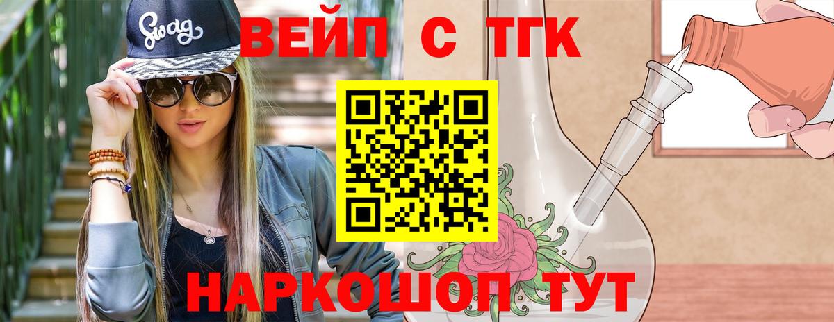 ТГК вейп с тгк Вязники